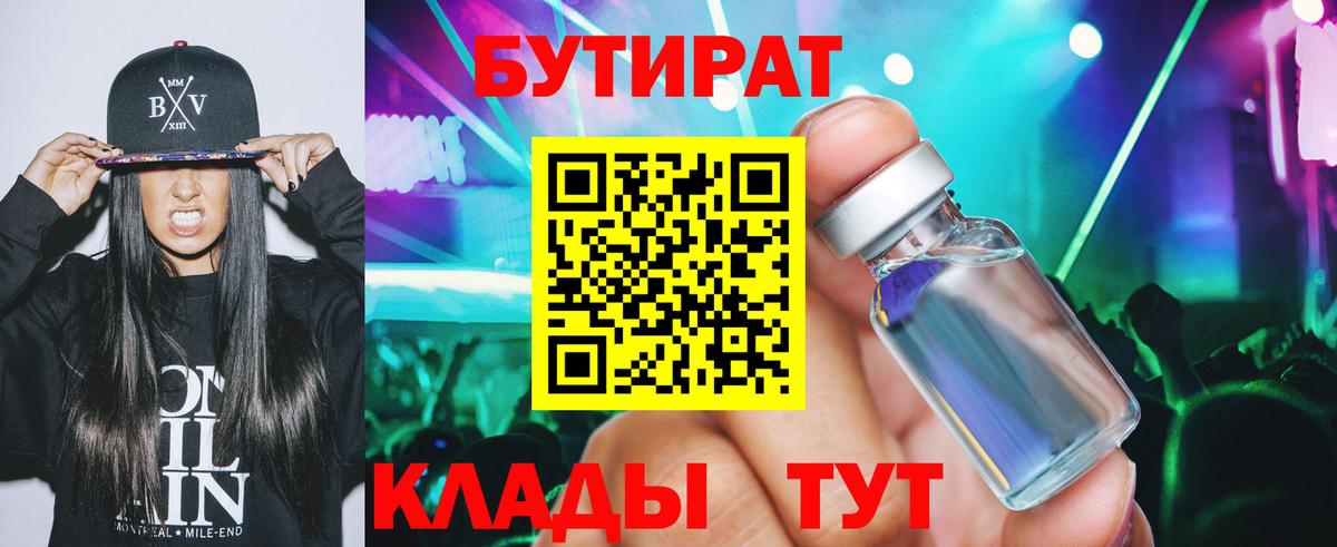 Бутират вода  Вход с VPN  Бутират  Самара 